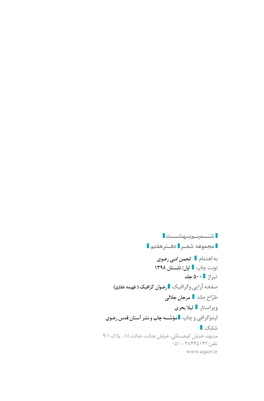 شمیم بهشت (دفتر هشتم)